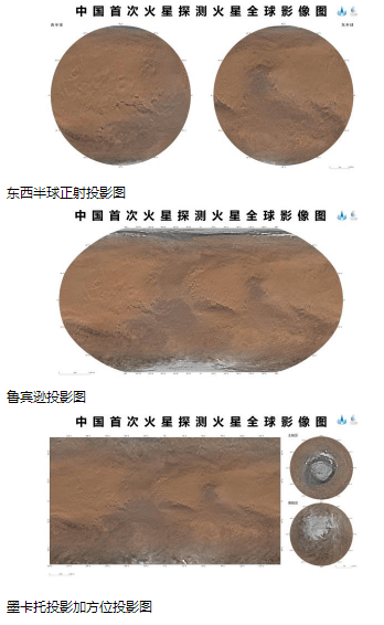 China's first Mars exploration global image map officially released