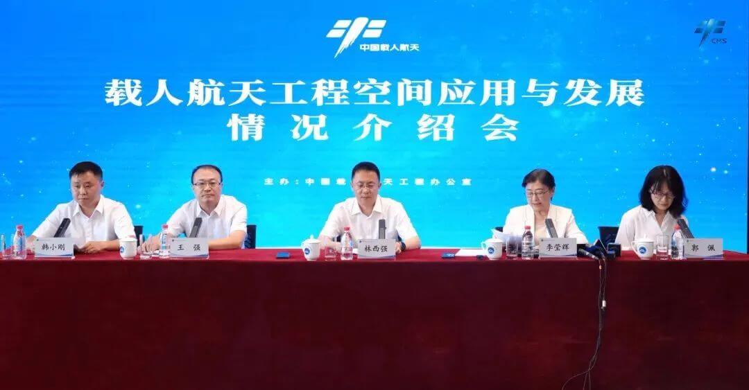 The introduction meeting on the application and development of manned space engineering space was successfully held in Beijing