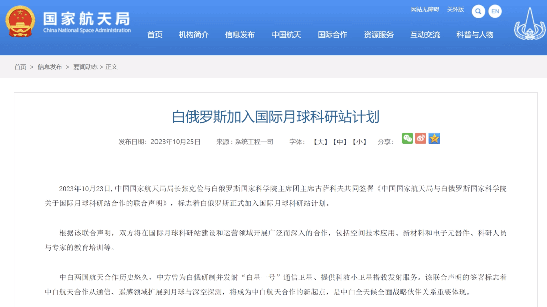 Belarus and China's National Space Administration have signed a joint statement to join the International Lunar Research Station program!