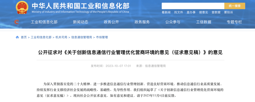 Ministry of Industry and Information Technology: to promote the reform of satellite Internet business access system step by step and stage by stage