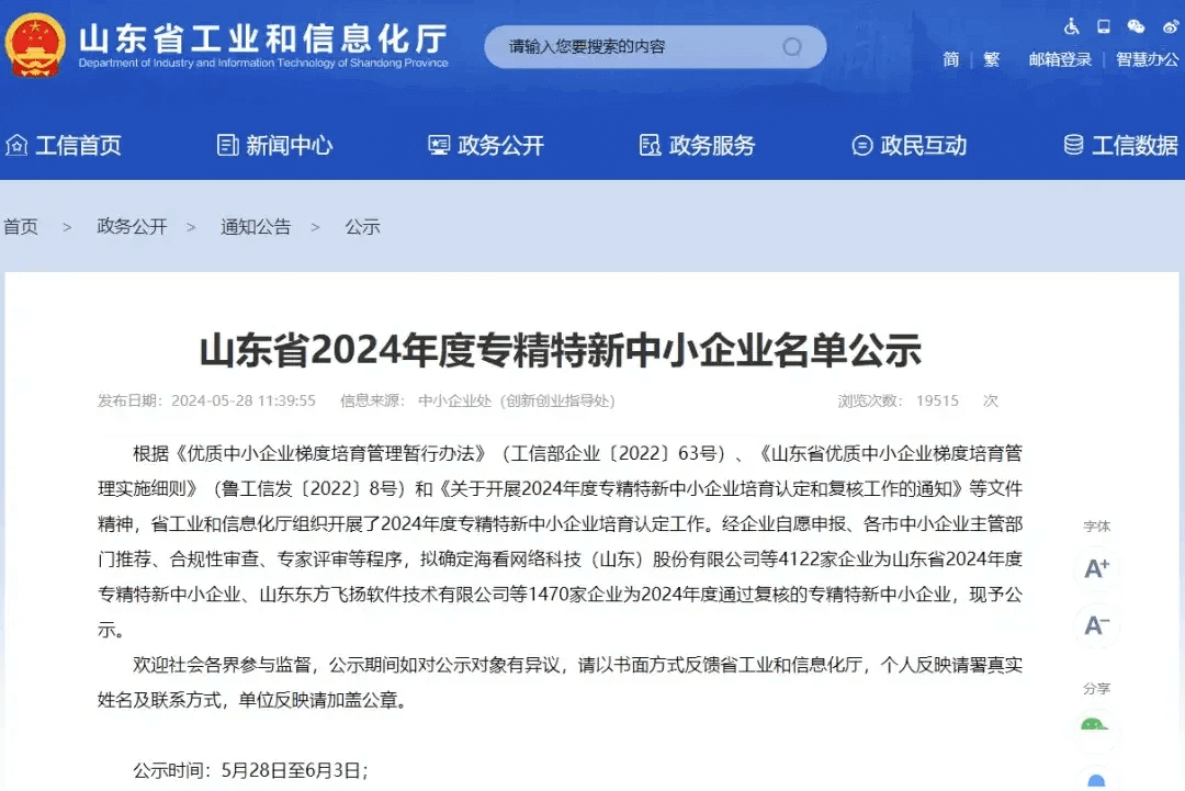 喜报！陆海空间获批山东省专精特新中小企业资质