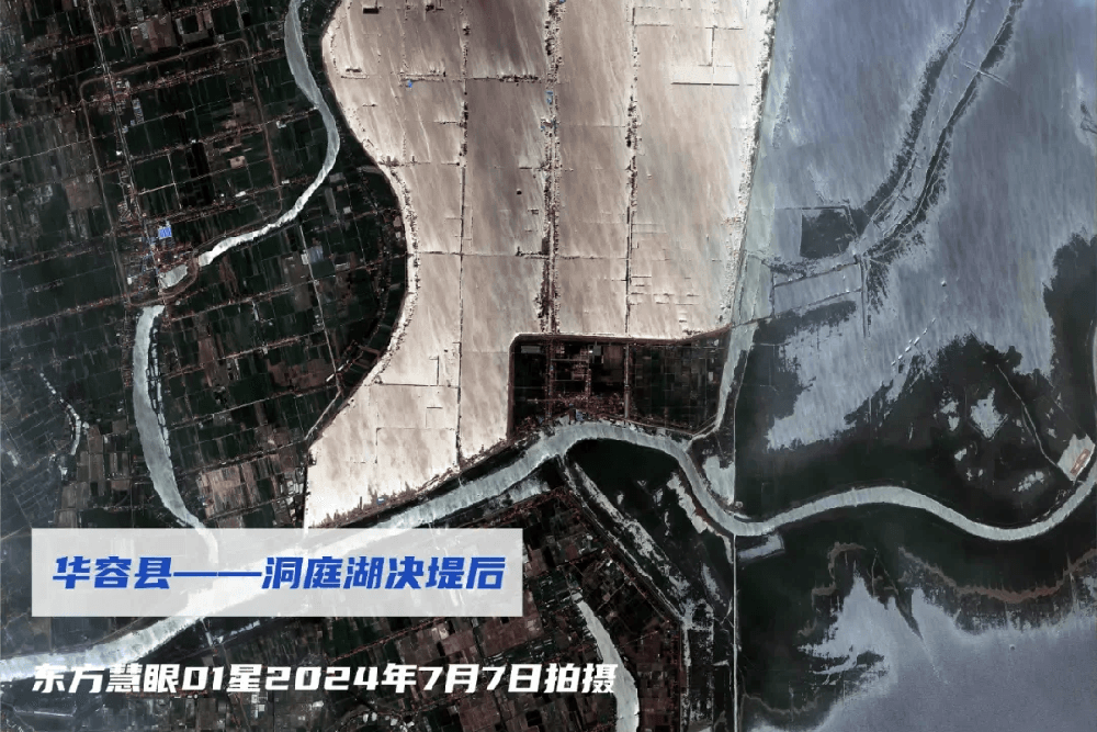 洞庭加油！“东方慧眼”直击洞庭湖决堤