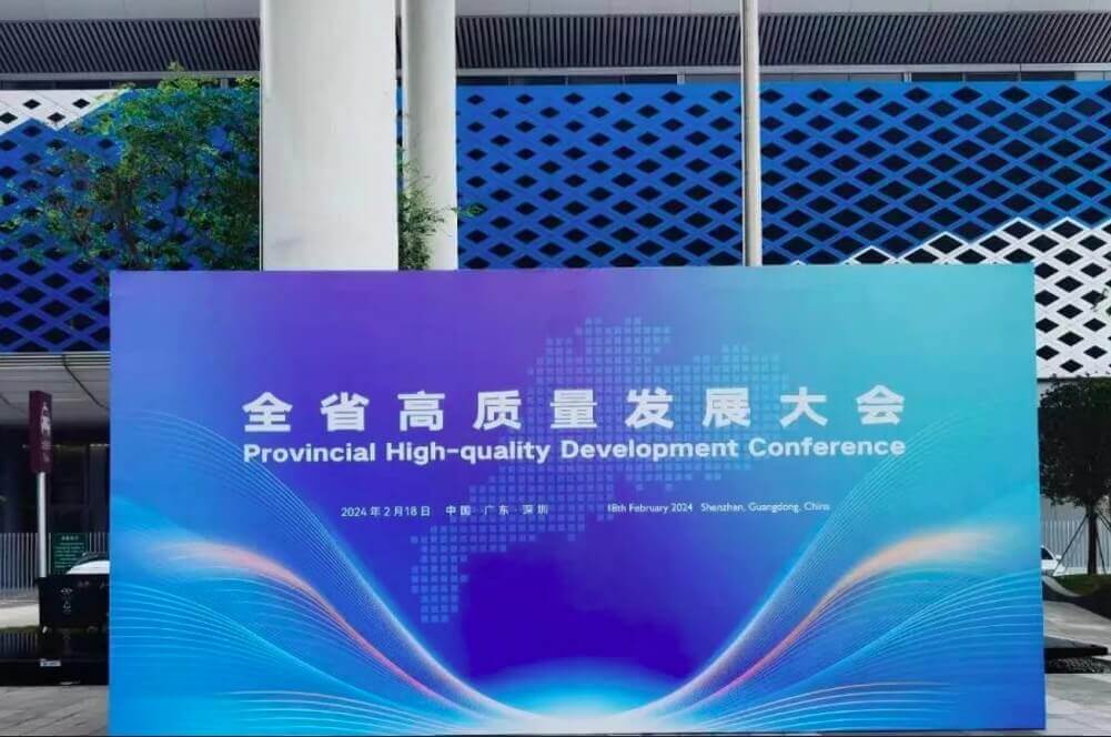 “烟台二号”卫星闪耀亮相广东高质量发展大会